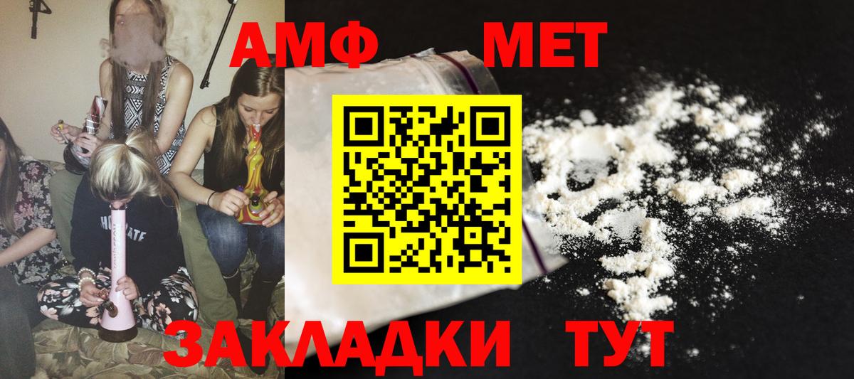 АМФ  Вход с VPN  АМФ  Псков  АМФ Розовый 