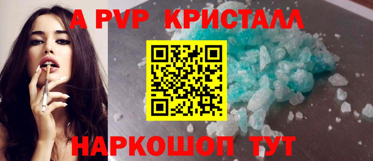 A-PVP кристаллы Псков