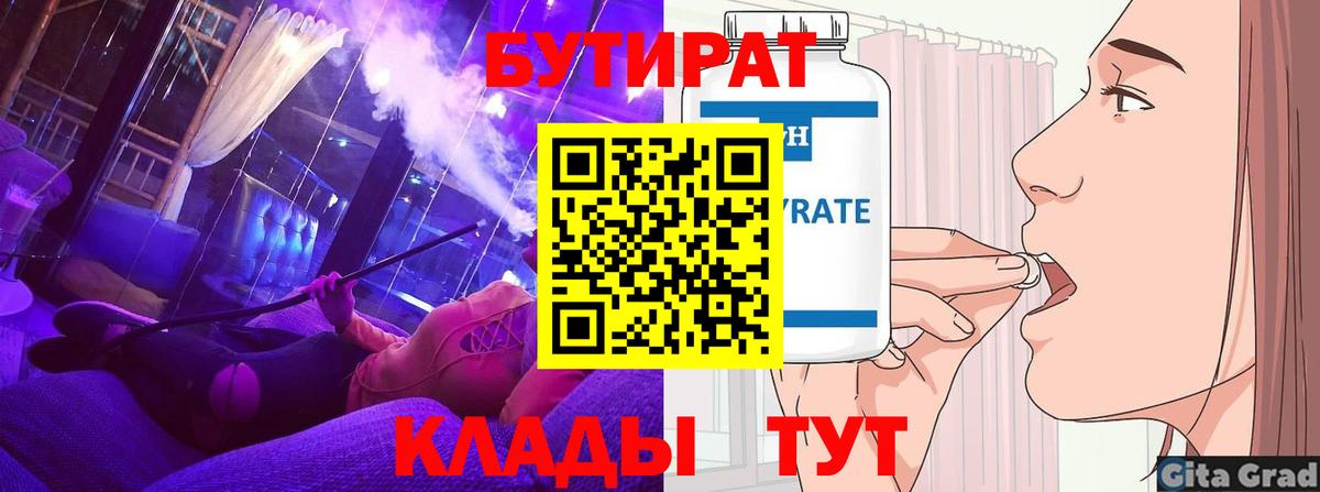 БУТИРАТ 99%  Вход с VPN  Псков 