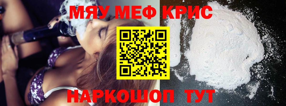 Мефедрон кристаллы Псков