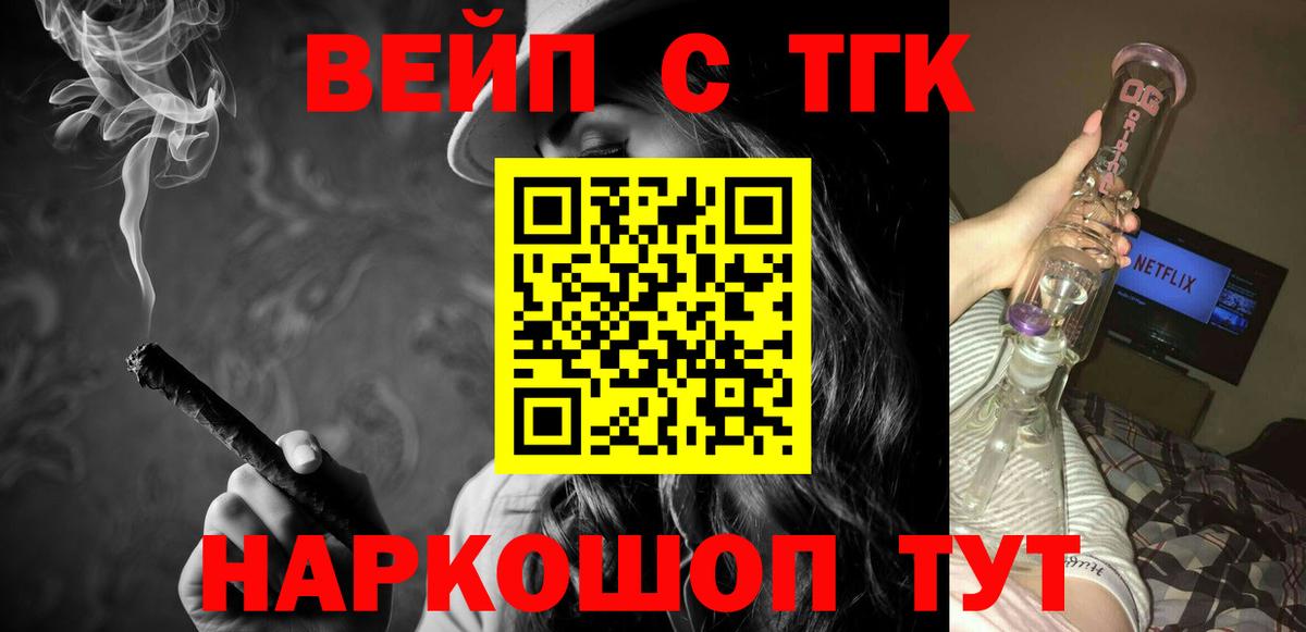 ТГК вейп с тгк Псков